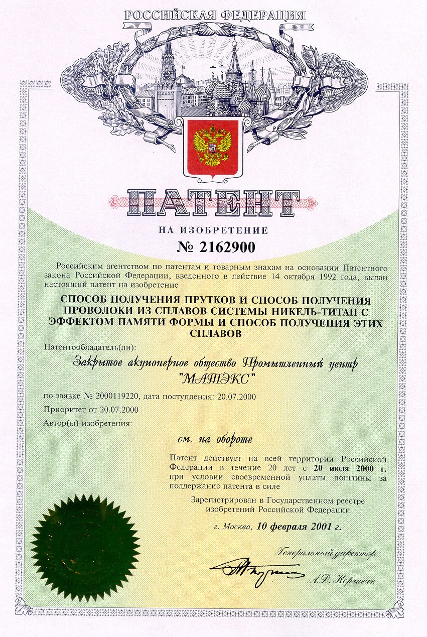 Патент 05